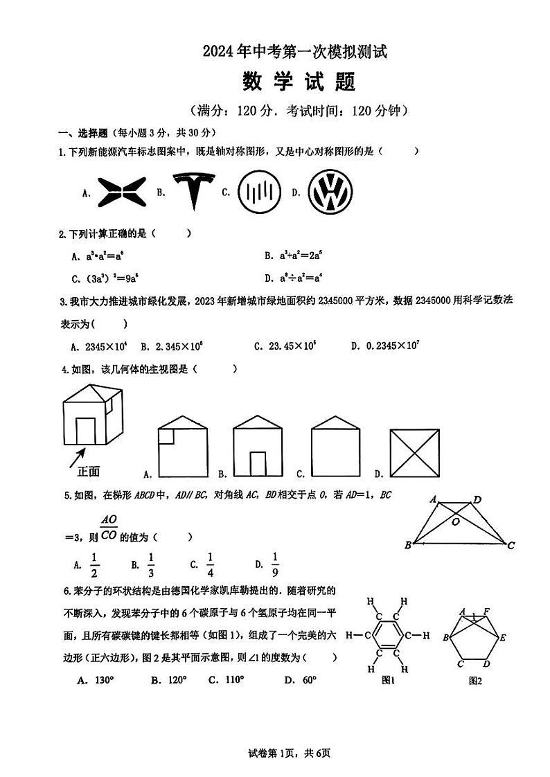山东省日照市北京路中学2024年九年级中考一模考试数学试卷01