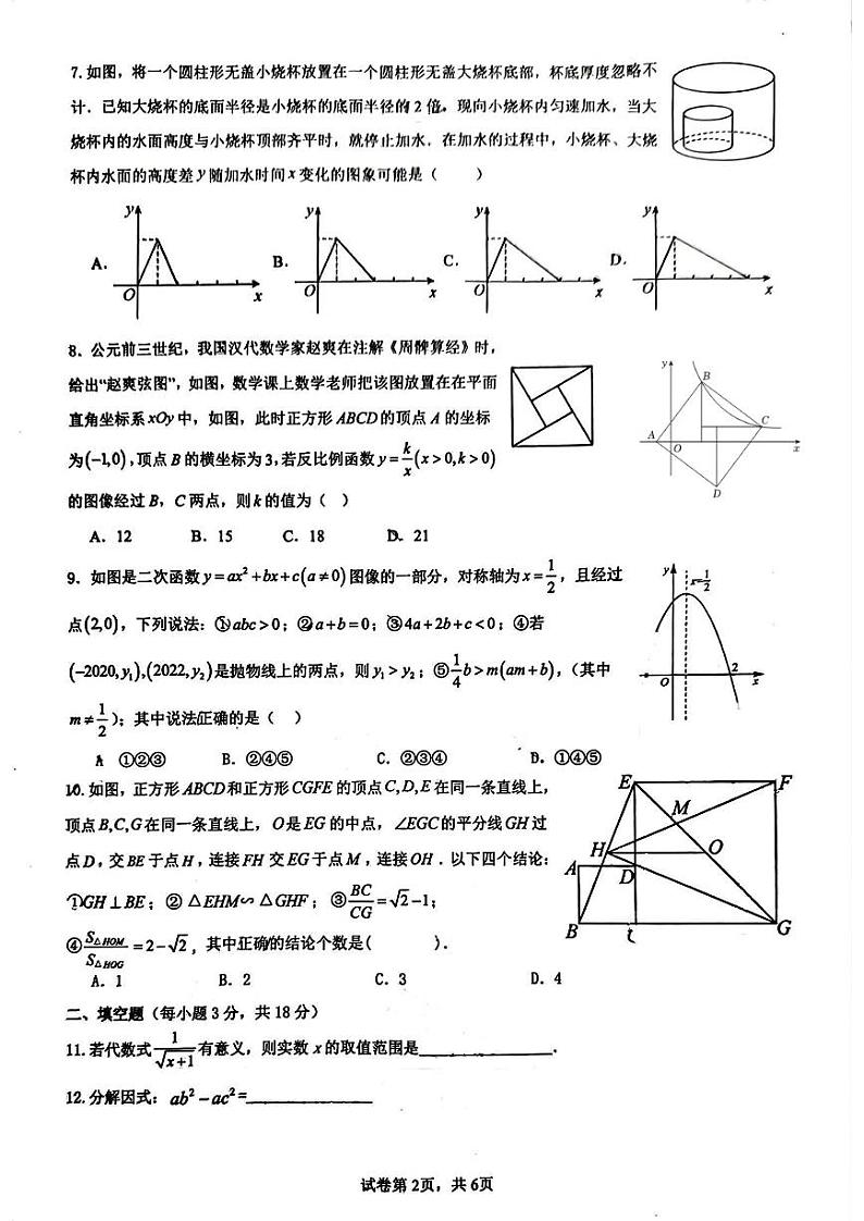 山东省日照市北京路中学2024年九年级中考一模考试数学试卷02