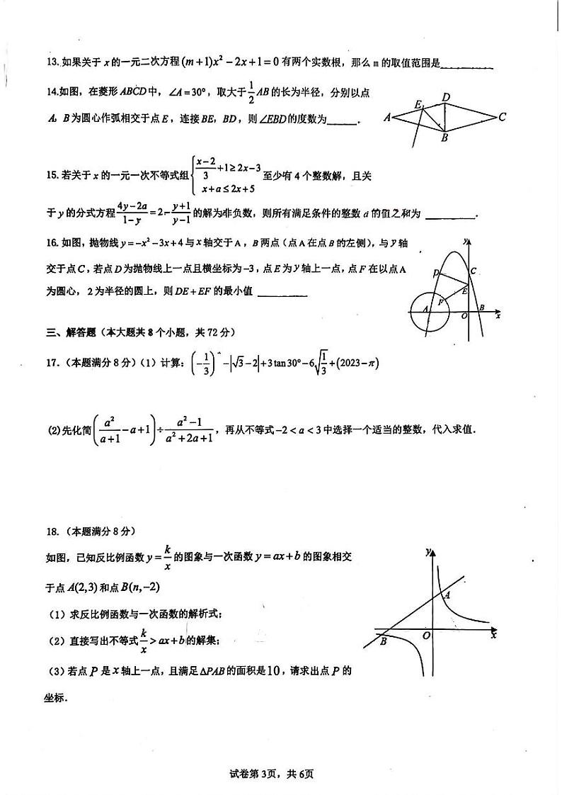 山东省日照市北京路中学2024年九年级中考一模考试数学试卷03