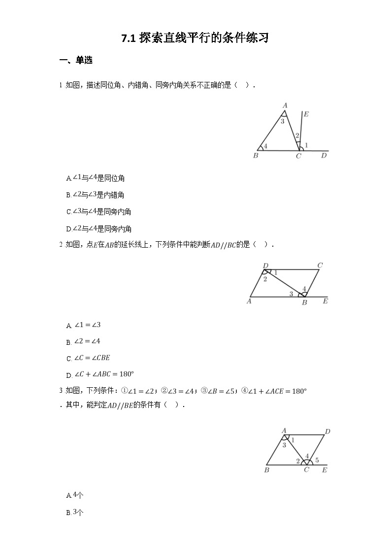 苏科版七年级数学下册7.1探索直线平行的条件练习(学生版+解析)01