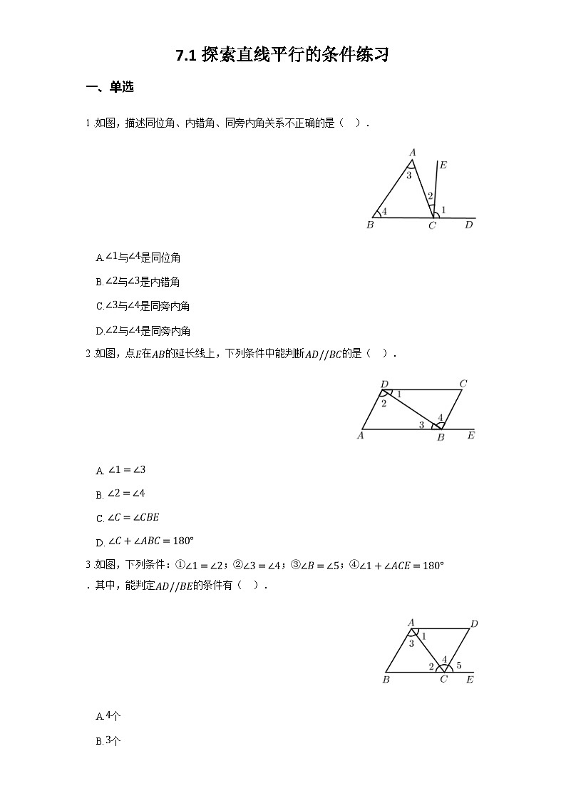 苏科版七年级数学下册7.1探索直线平行的条件练习(学生版+解析)第1页
