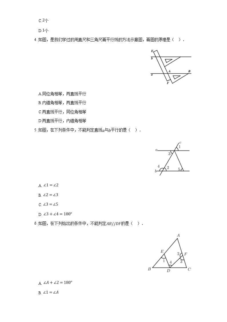 苏科版七年级数学下册7.1探索直线平行的条件练习(学生版+解析)02