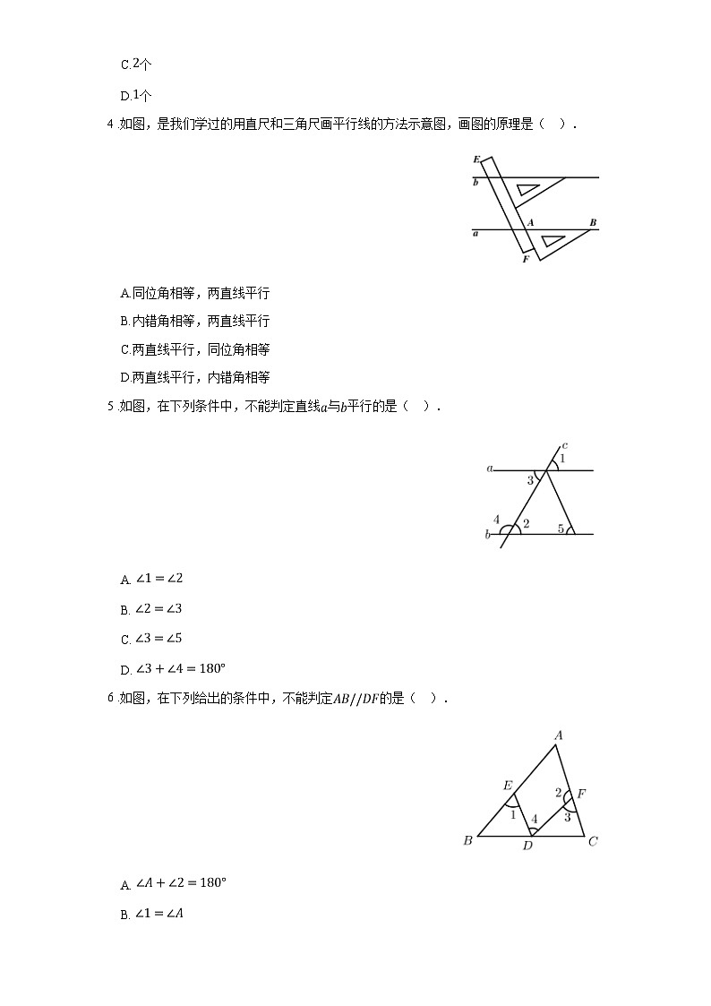 苏科版七年级数学下册7.1探索直线平行的条件练习(学生版+解析)第2页