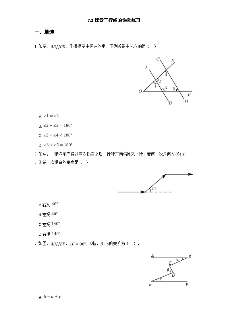 苏科版七年级数学下册7.2探索平行线的性质练习(学生版+解析)01
