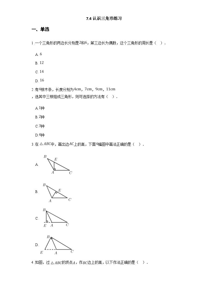 苏科版七年级数学下册7.4认识三角形练习(学生版+解析)01