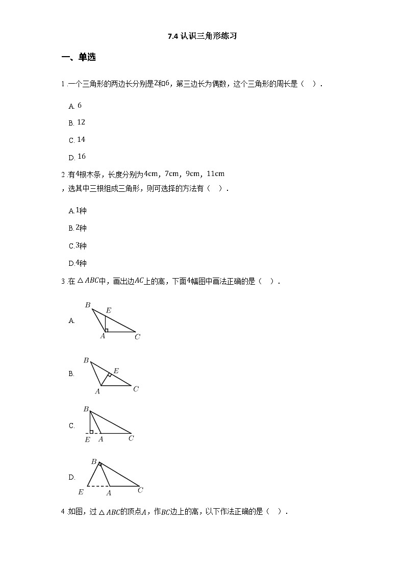 苏科版七年级数学下册7.4认识三角形练习(学生版+解析)第1页