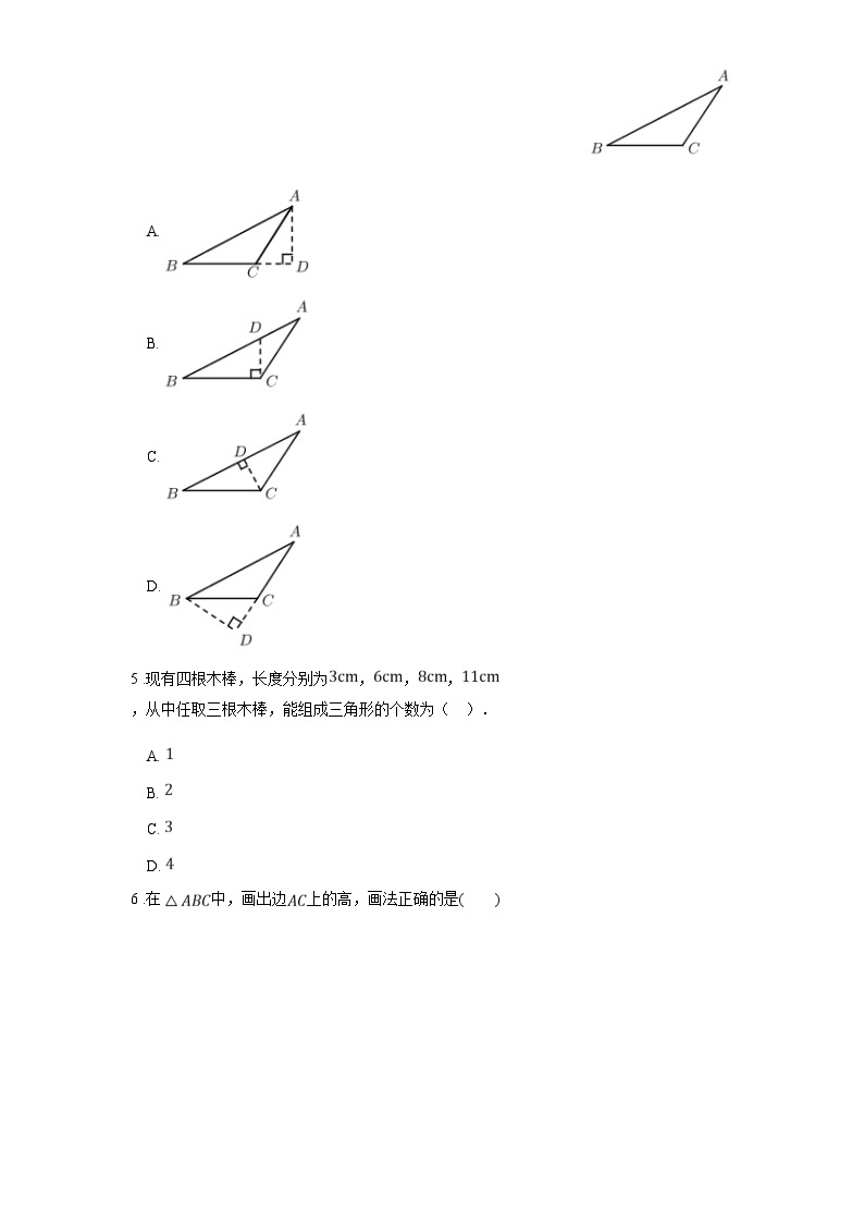 苏科版七年级数学下册7.4认识三角形练习(学生版+解析)02