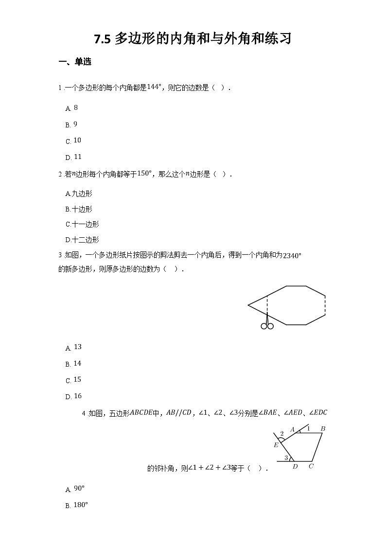 苏科版七年级数学下册7.5多边形的内角和与外角和练习(学生版+解析)01