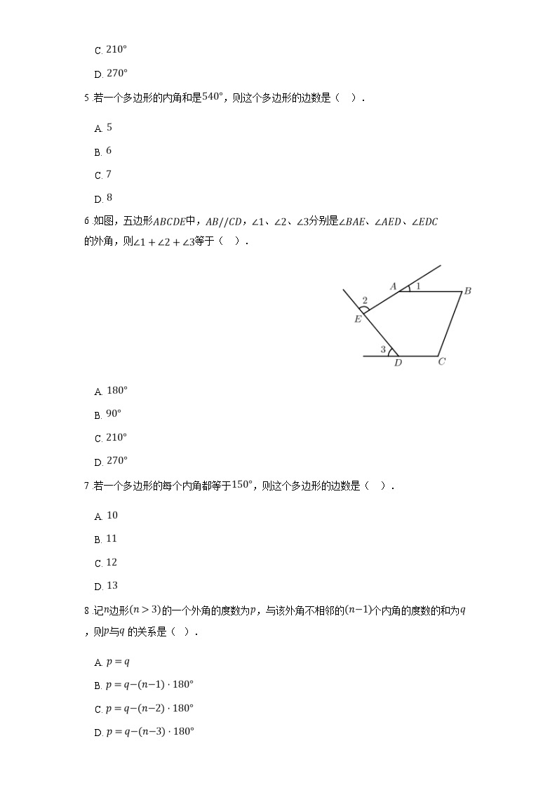 苏科版七年级数学下册7.5多边形的内角和与外角和练习(学生版+解析)02
