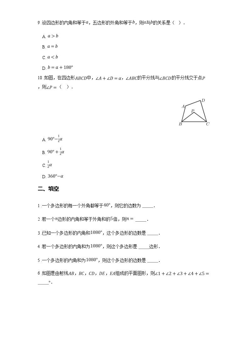 苏科版七年级数学下册7.5多边形的内角和与外角和练习(学生版+解析)03