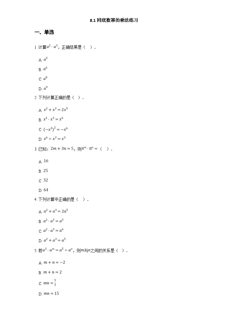 苏科版七年级数学下册8.1同底数幂的乘法练习(学生版+解析)01