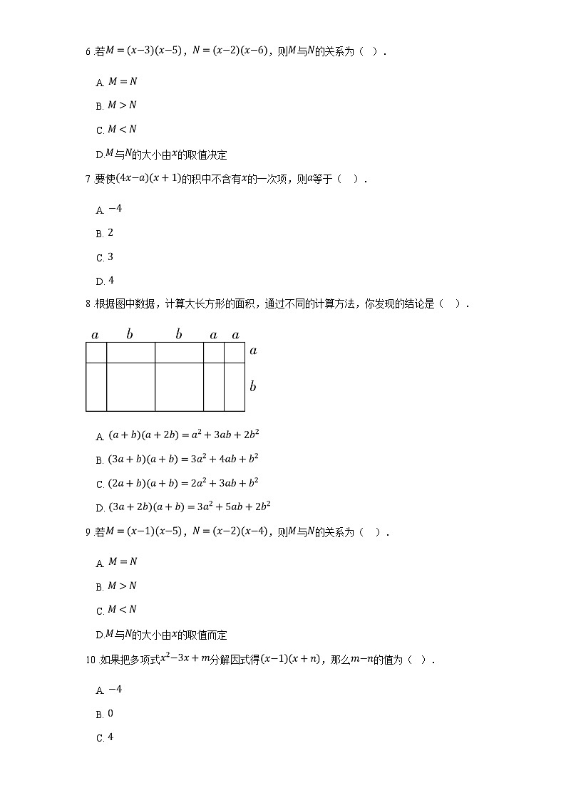 苏科版七年级数学下册9.3多项式乘多项式练习(学生版+解析)第2页