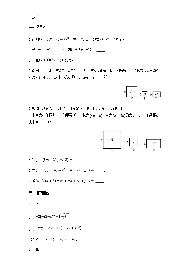 苏科版七年级数学下册9.3多项式乘多项式练习(学生版+解析)第3页