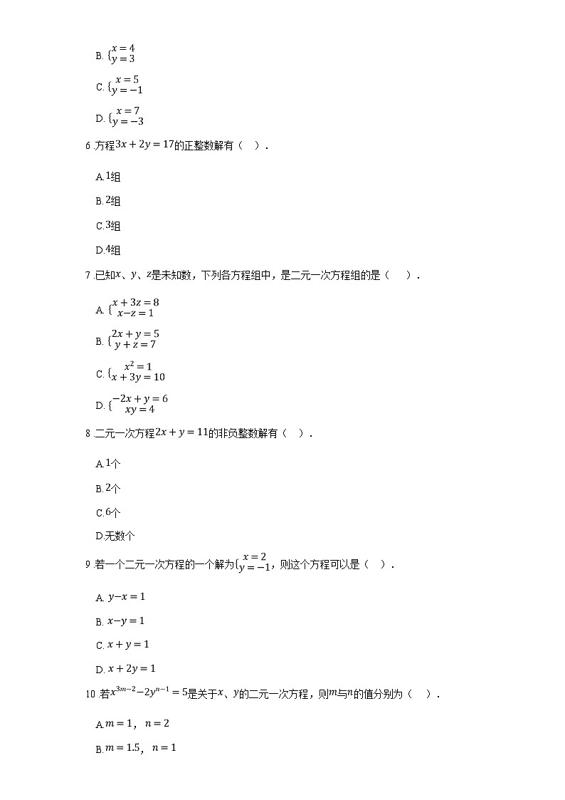 苏科版七年级数学下册10.1二元一次方程练习(学生版+解析)02