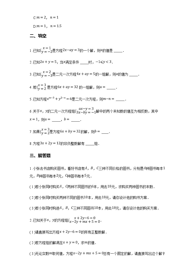 苏科版七年级数学下册10.1二元一次方程练习(学生版+解析)03