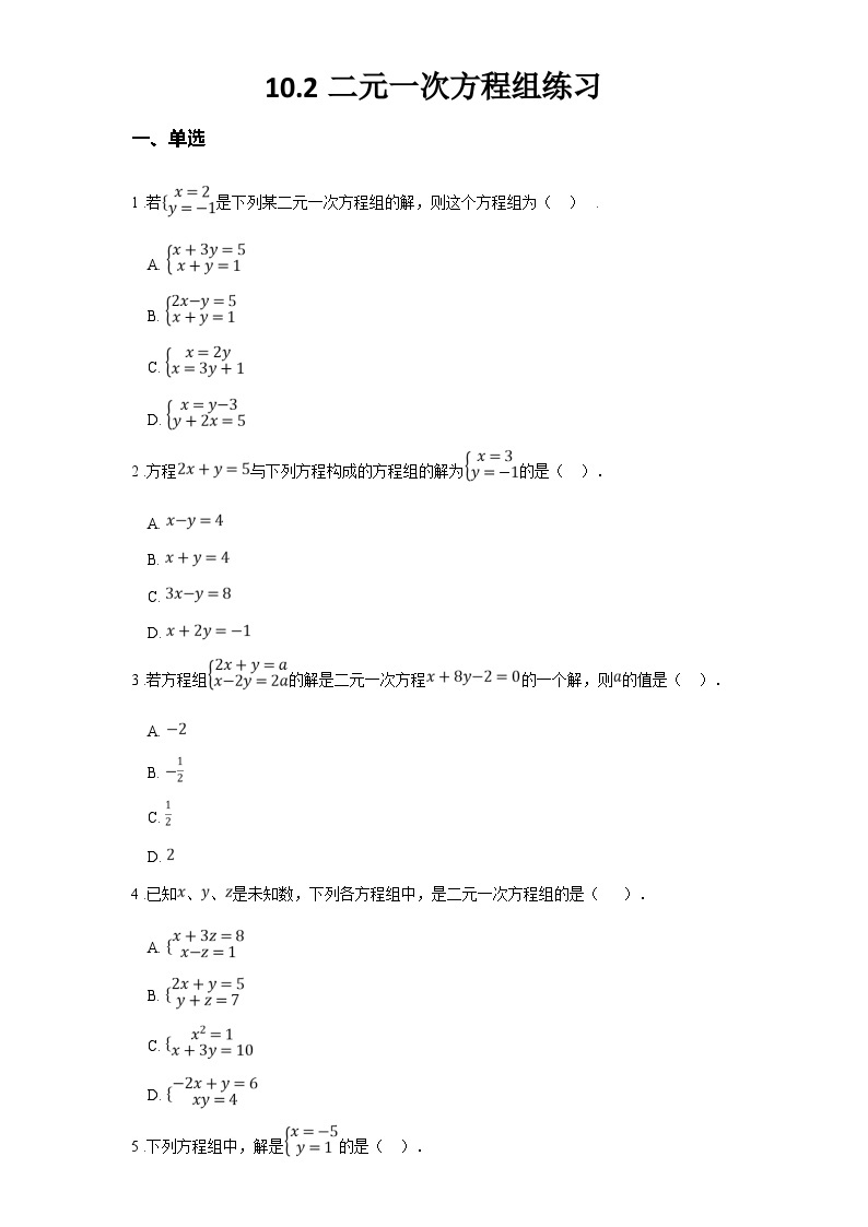 苏科版七年级数学下册10.2二元一次方程组练习(学生版+解析)01