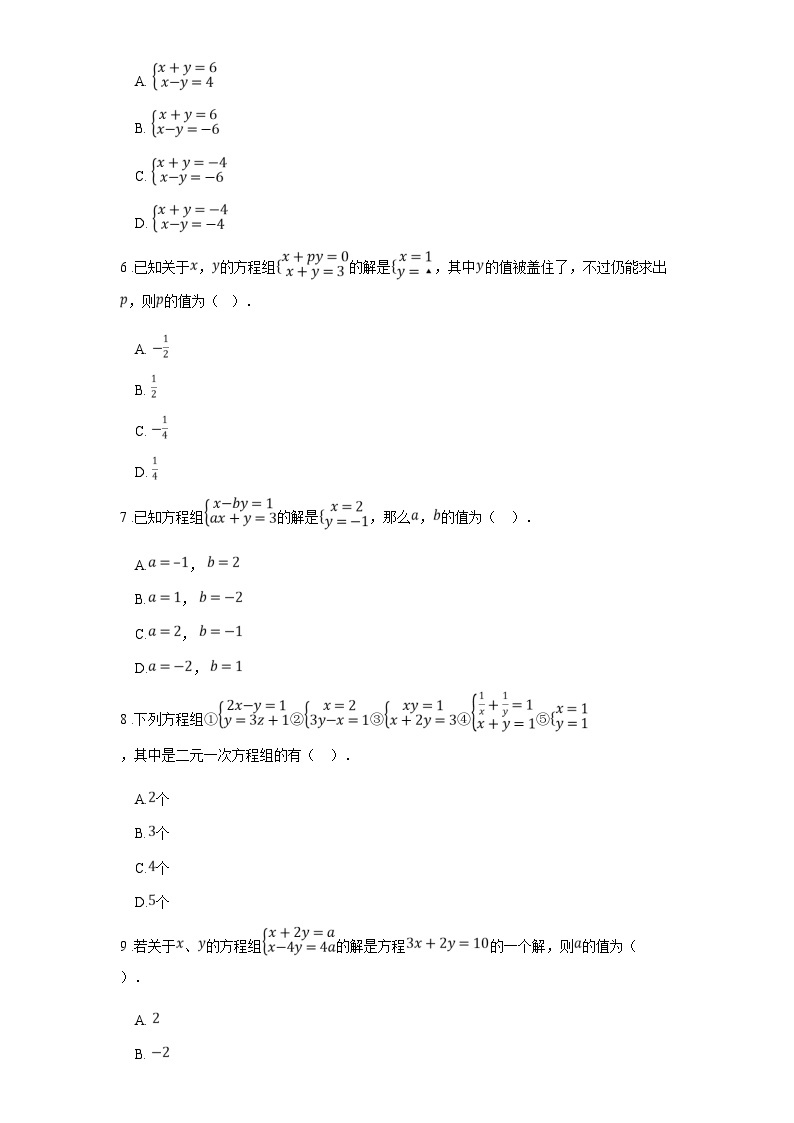 苏科版七年级数学下册10.2二元一次方程组练习(学生版+解析)02