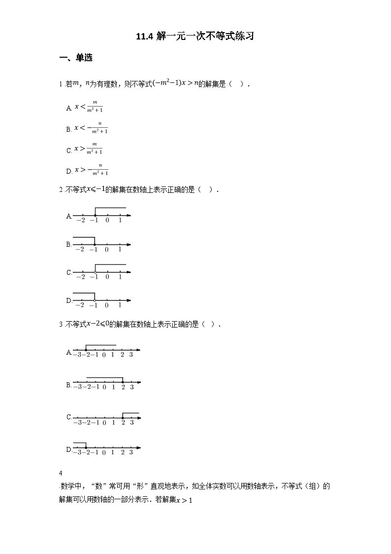 苏科版七年级数学下册11.4解一元一次不等式练习(学生版+解析)01