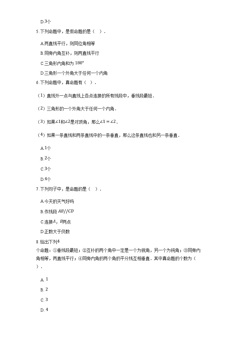 苏科版七年级数学下册12.1定义与命题练习(学生版+解析)02