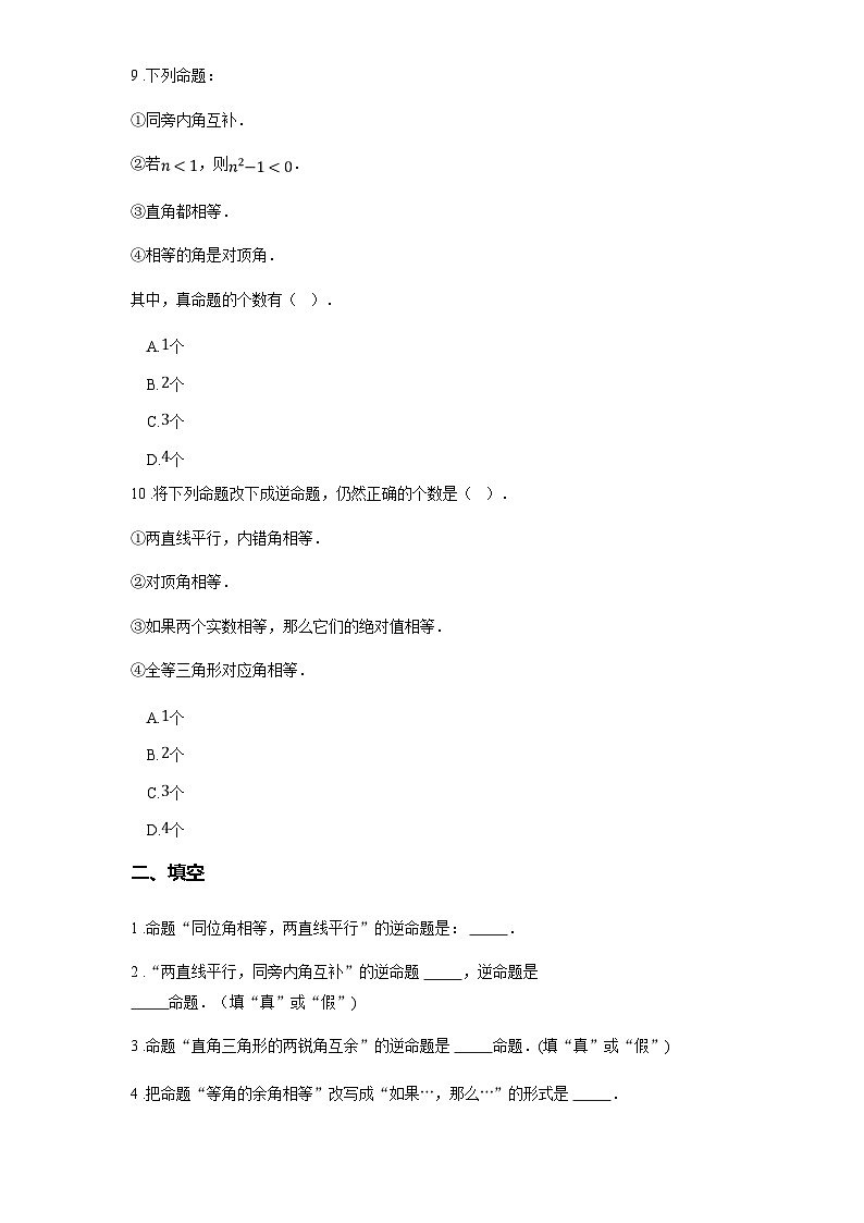 苏科版七年级数学下册12.1定义与命题练习(学生版+解析)03