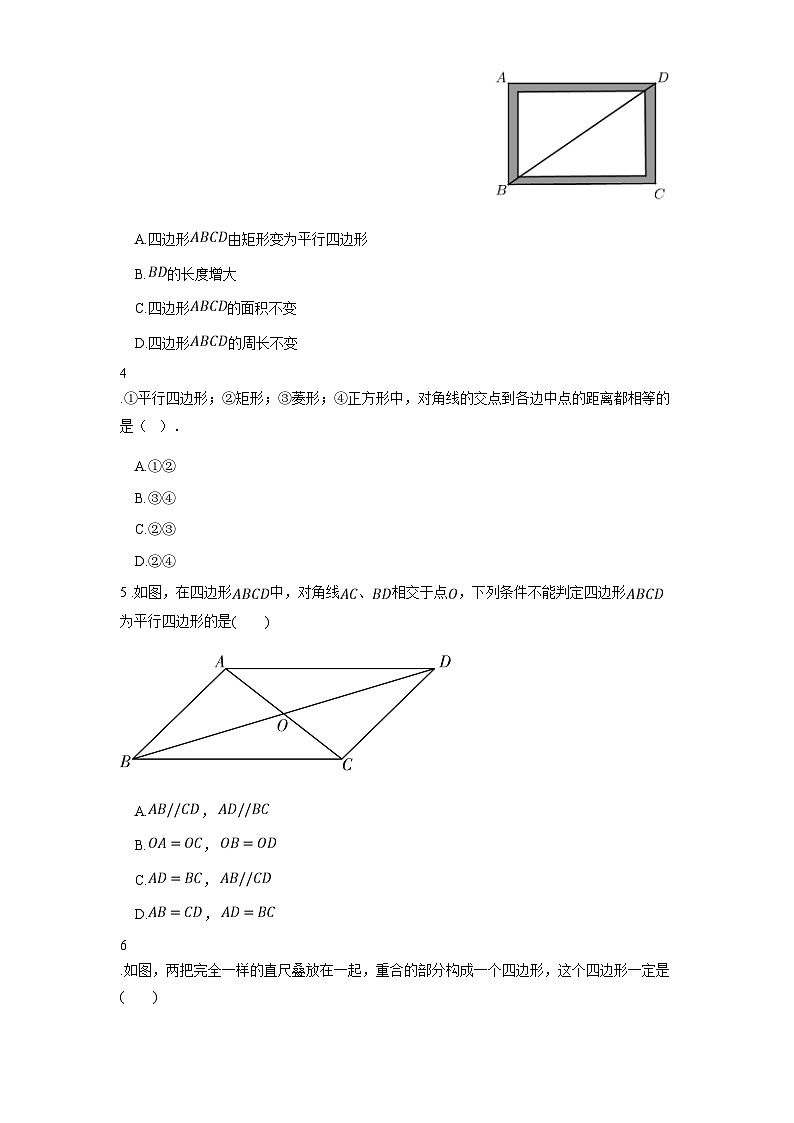 苏科版八年级数学下册第九章中心对称图形--平行四边形9.3平形四边形练习(学生版+解析)第2页