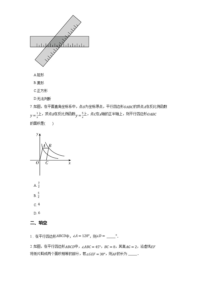 苏科版八年级数学下册第九章中心对称图形--平行四边形9.3平形四边形练习(学生版+解析)第3页