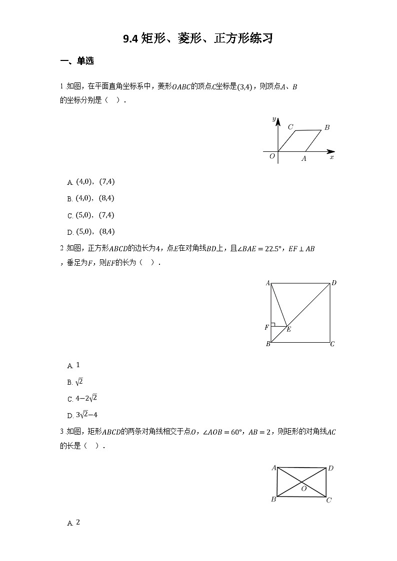 苏科版八年级数学下册第九章中心对称图形--平行四边形9.4矩形、菱形、正方形练习(学生版+解析)第1页