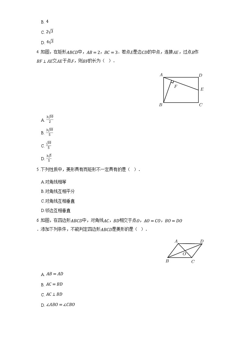 苏科版八年级数学下册第九章中心对称图形--平行四边形9.4矩形、菱形、正方形练习(学生版+解析)第2页