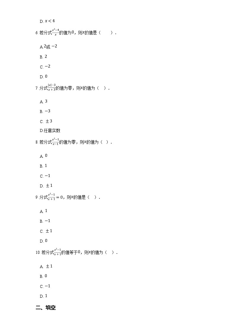 苏科版八年级数学下册第十章分式10.1分式练习(学生版+解析)第2页