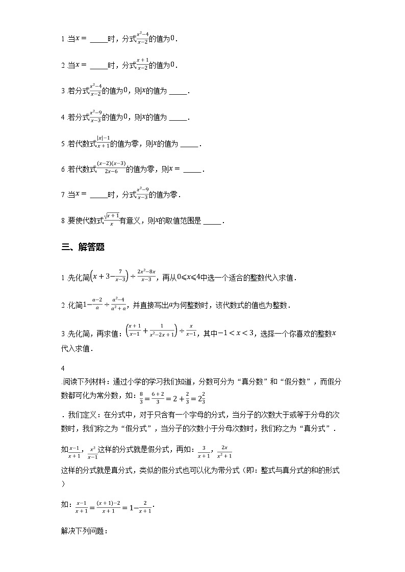 苏科版八年级数学下册第十章分式10.1分式练习(学生版+解析)第3页