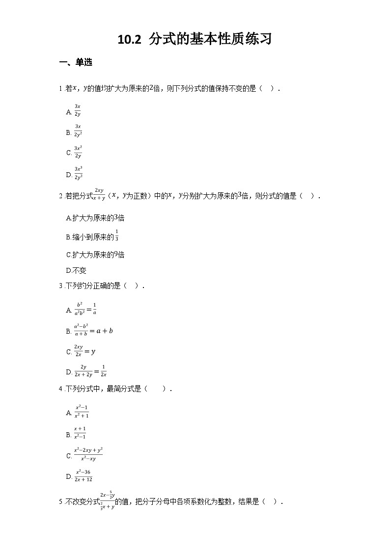 苏科版八年级数学下册第十章分式10.2分式的基本性质练习(学生版+解析)01