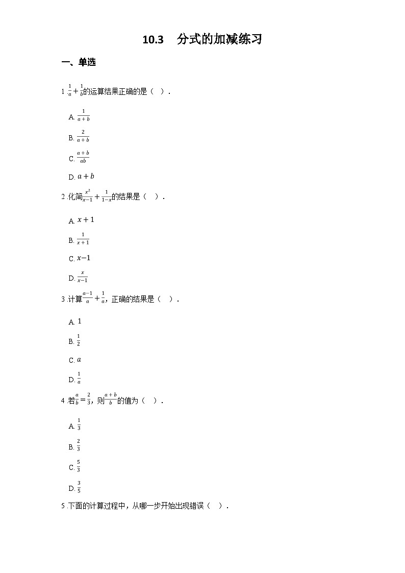 苏科版八年级数学下册第十章分式10.3　分式的加减练习(学生版+解析)第1页