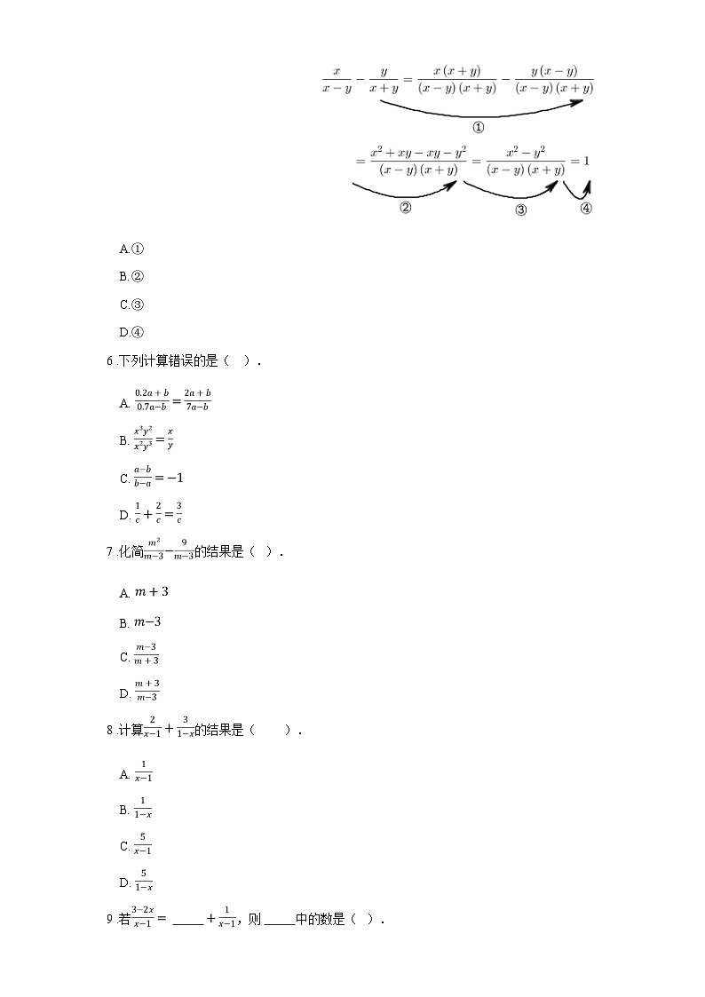 苏科版八年级数学下册第十章分式10.3　分式的加减练习(学生版+解析)第2页