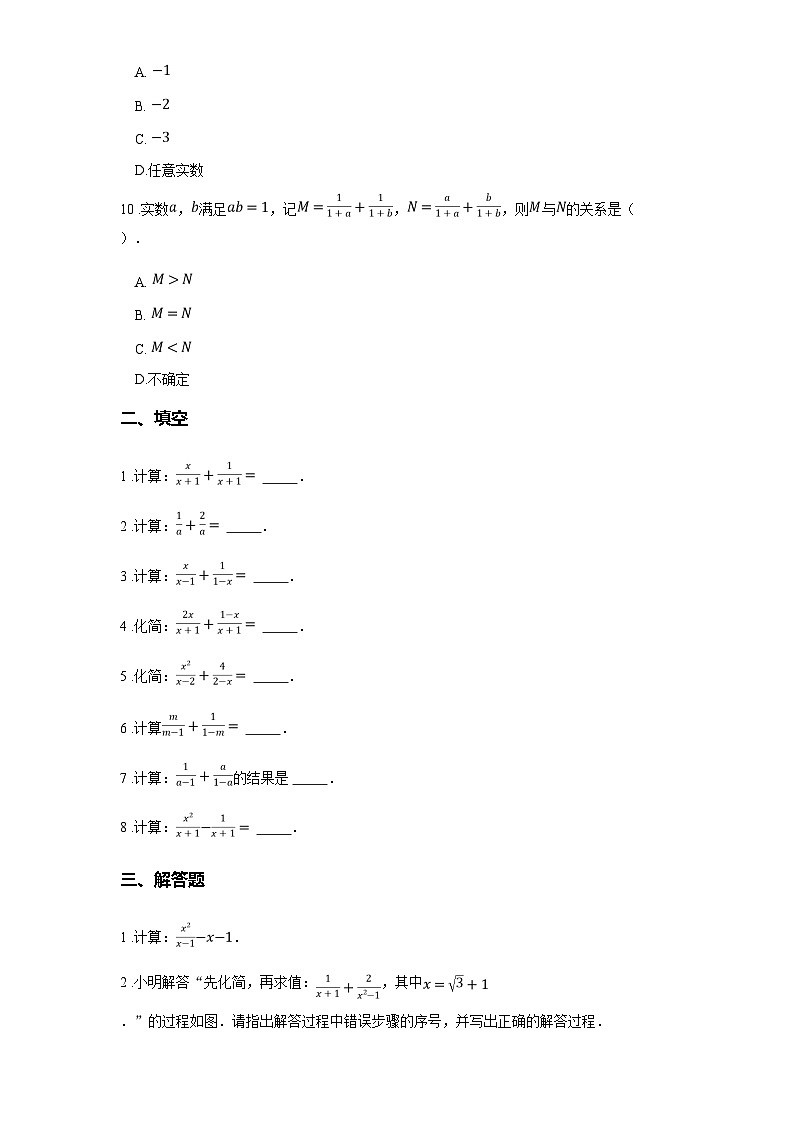 苏科版八年级数学下册第十章分式10.3　分式的加减练习(学生版+解析)第3页