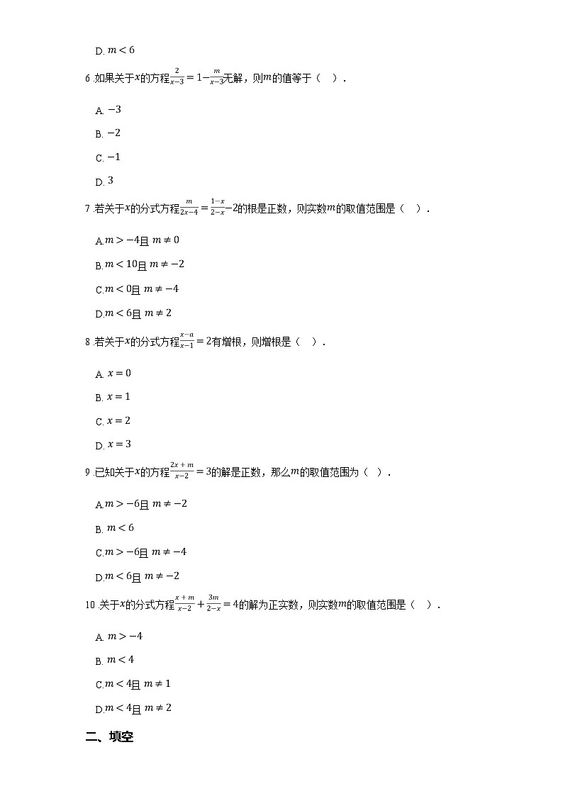 苏科版八年级数学下册第十章分式10.5分式方程练习(学生版+解析)02