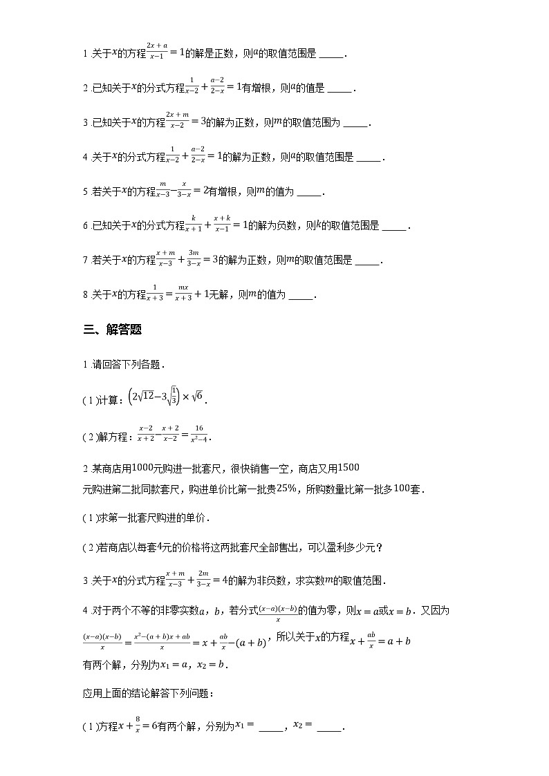 苏科版八年级数学下册第十章分式10.5分式方程练习(学生版+解析)03