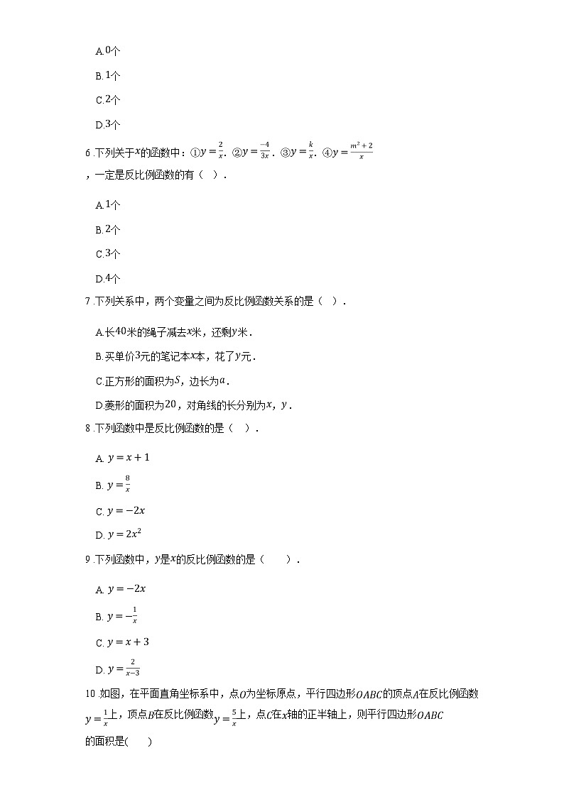 苏科版八年级数学下册第十一章反比例函数11.1反比例函数练习(学生版+解析)第2页