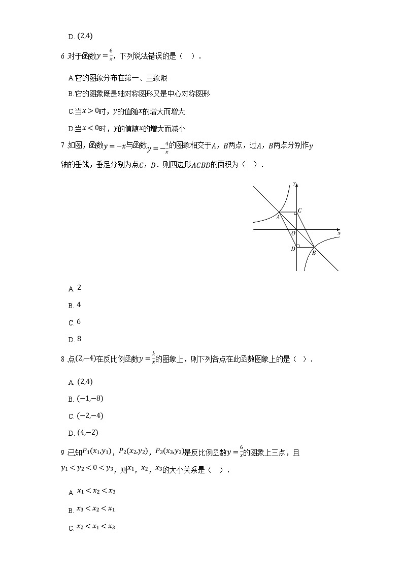 苏科版八年级数学下册第十一章反比例函数11.2反比例函数的图像与性质练习(学生版+解析)02