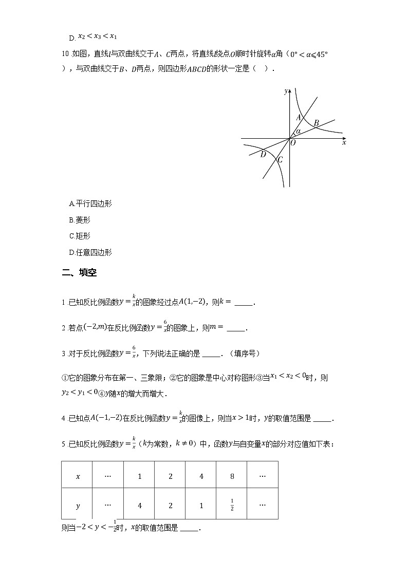 苏科版八年级数学下册第十一章反比例函数11.2反比例函数的图像与性质练习(学生版+解析)03