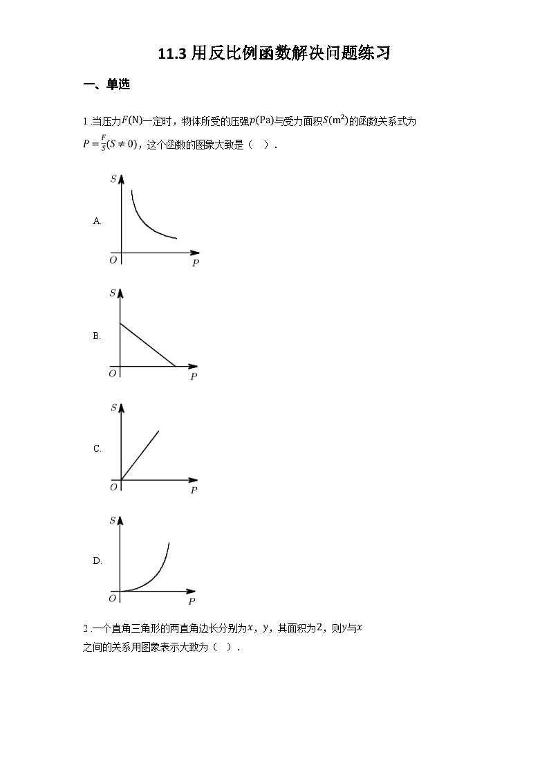 苏科版八年级数学下册第十一章反比例函数11.3用反比例函数解决问题练习(学生版+解析)01