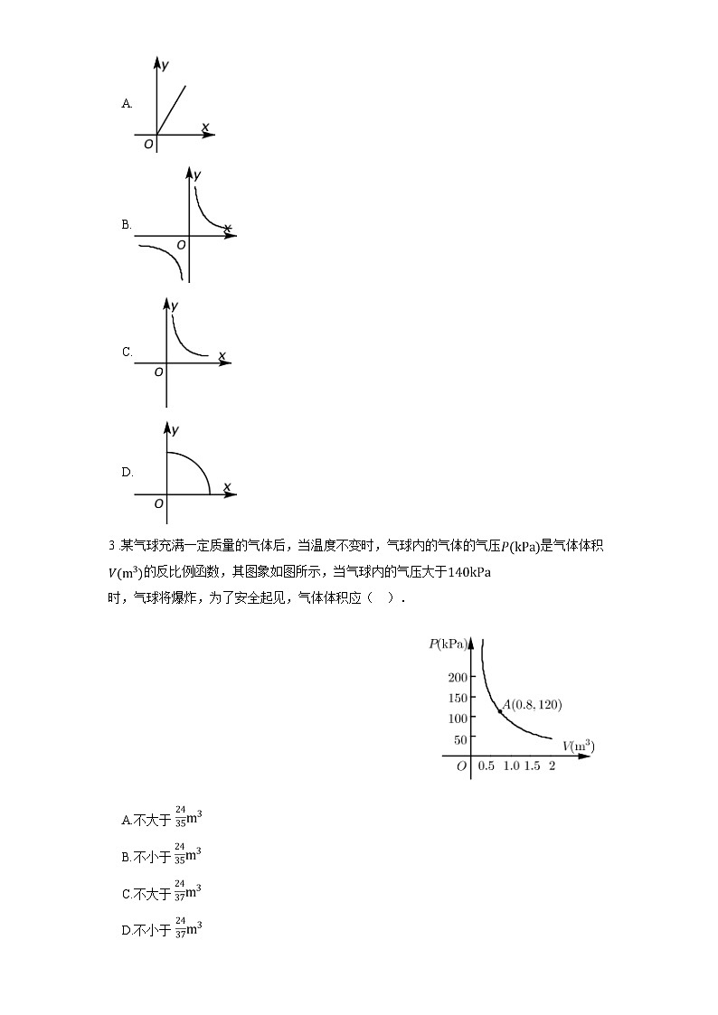 苏科版八年级数学下册第十一章反比例函数11.3用反比例函数解决问题练习(学生版+解析)02