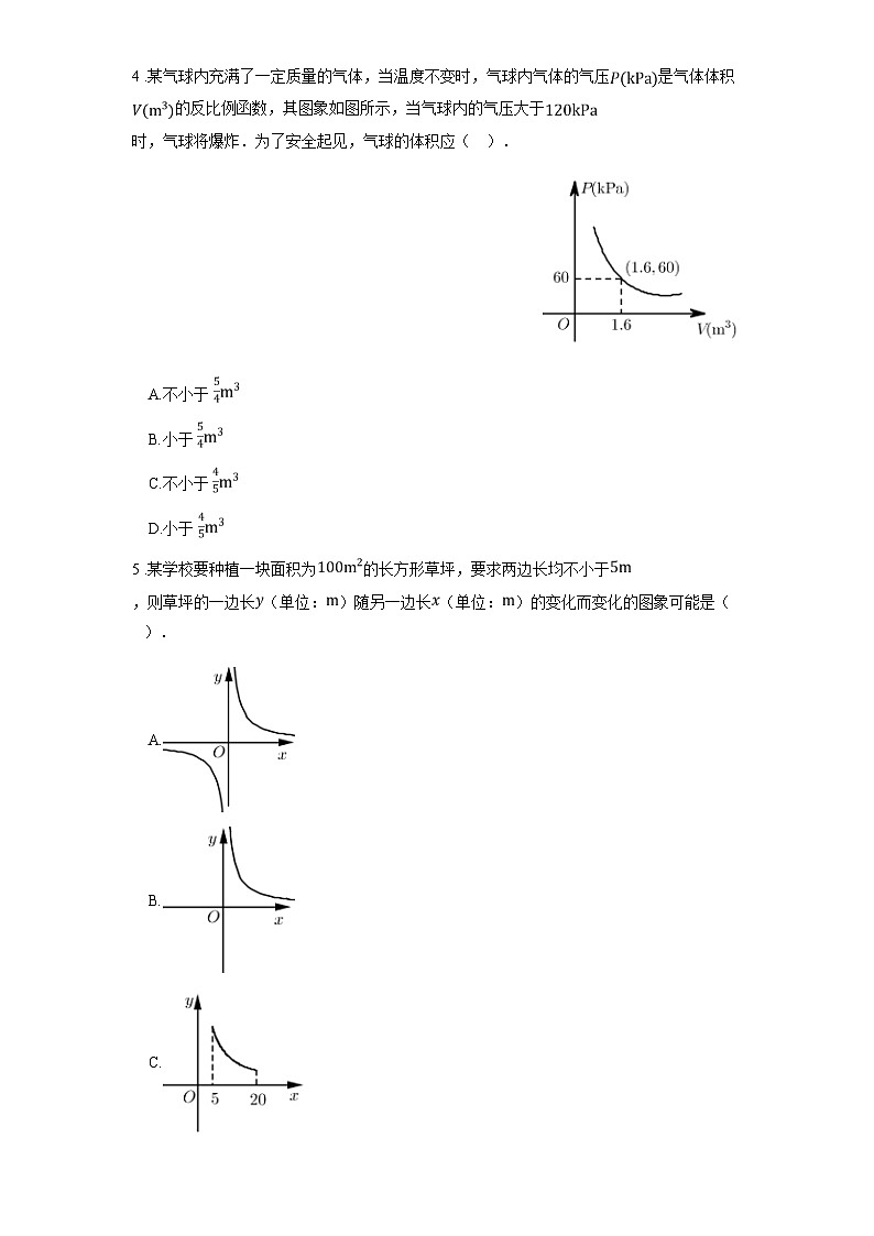 苏科版八年级数学下册第十一章反比例函数11.3用反比例函数解决问题练习(学生版+解析)03
