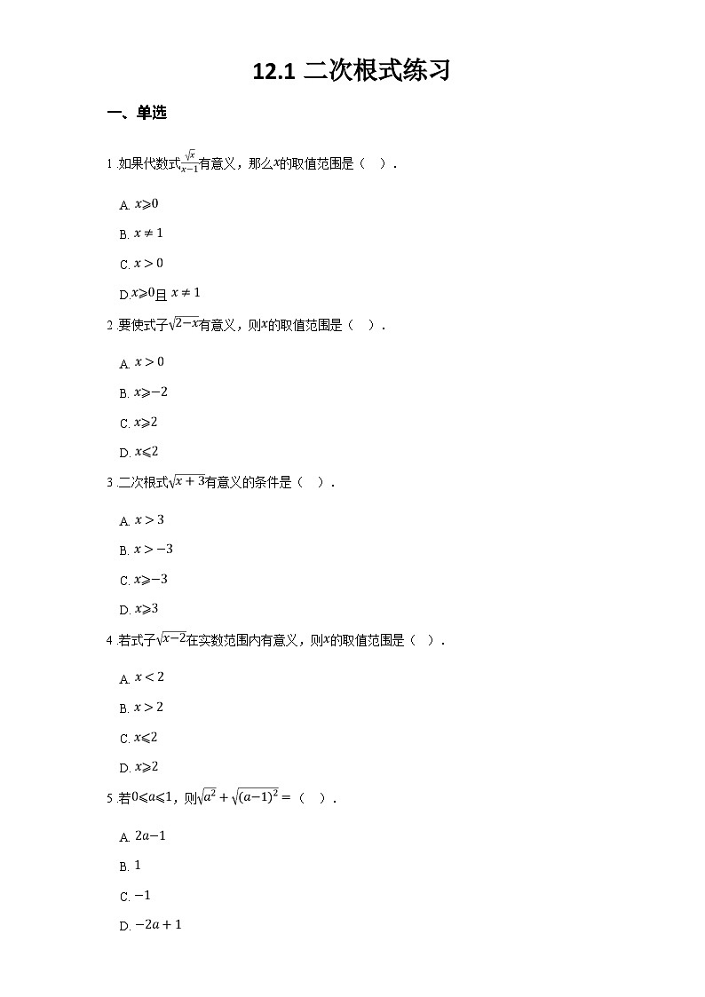 苏科版八年级数学下册第十二章二次根式12.1二次根式练习(学生版+解析)01