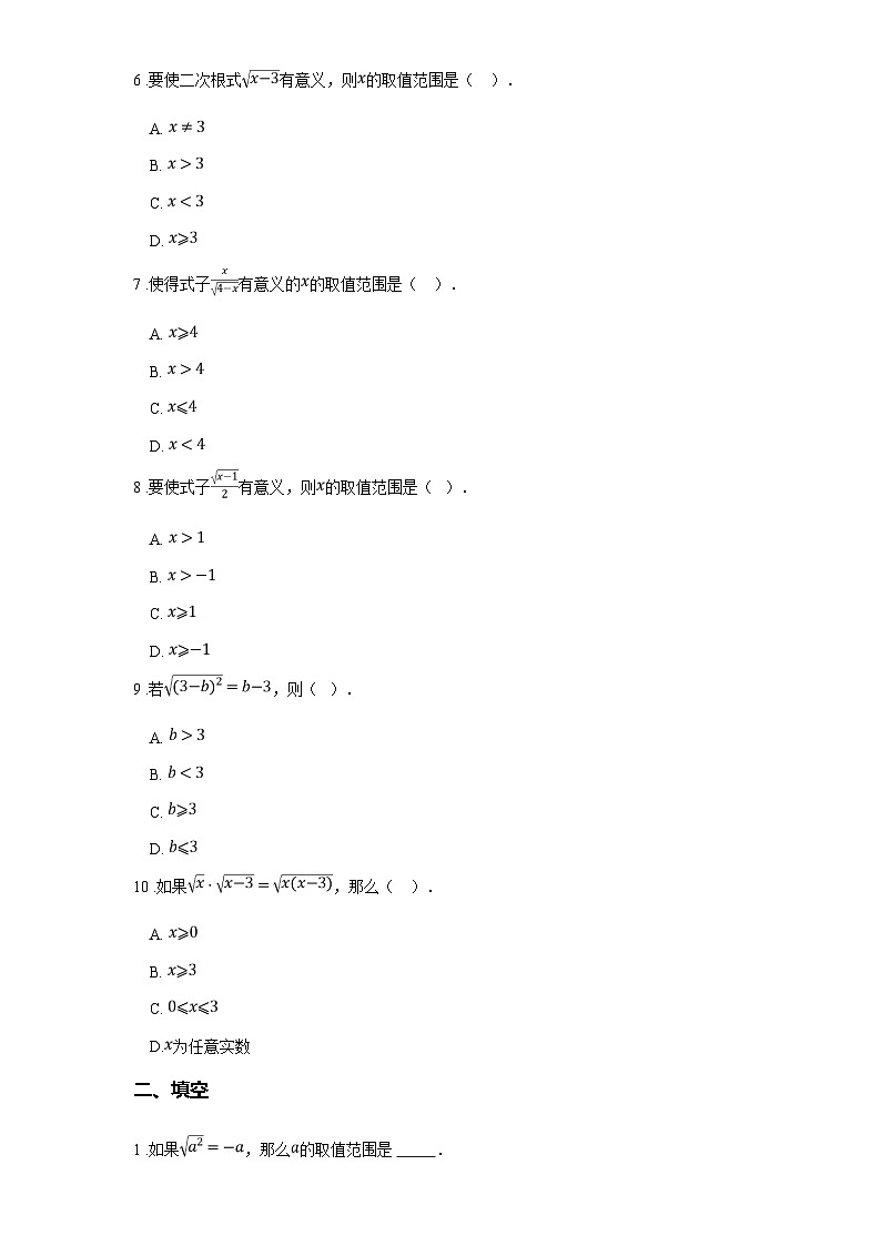苏科版八年级数学下册第十二章二次根式12.1二次根式练习(学生版+解析)02