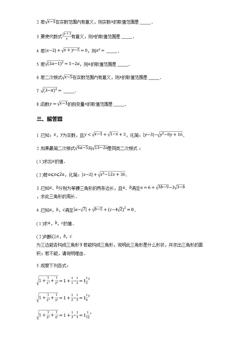 苏科版八年级数学下册第十二章二次根式12.1二次根式练习(学生版+解析)03