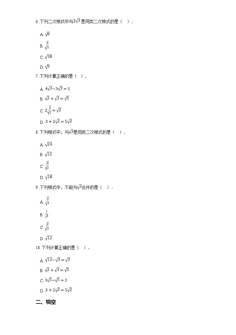 苏科版八年级数学下册第十二章二次根式12.3二次根式的加减练习(学生版+解析)02