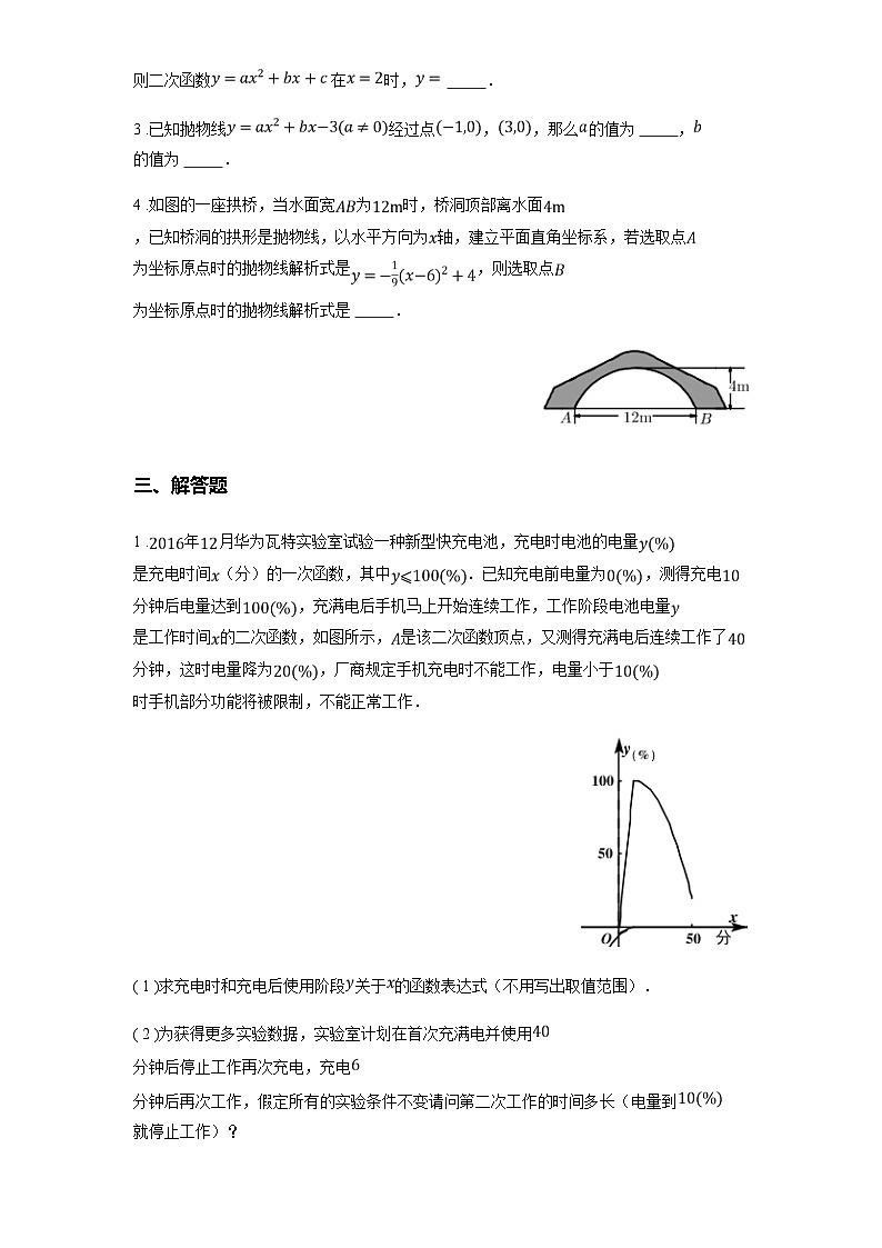 苏科版九年级数学下册5.3用待定系数法确定二次函数表达式练习(学生版+解析)03