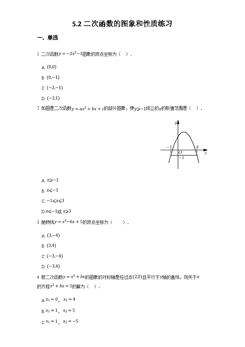 苏科版九年级数学下册5.2二次函数的图象和性质练习(学生版+解析)01