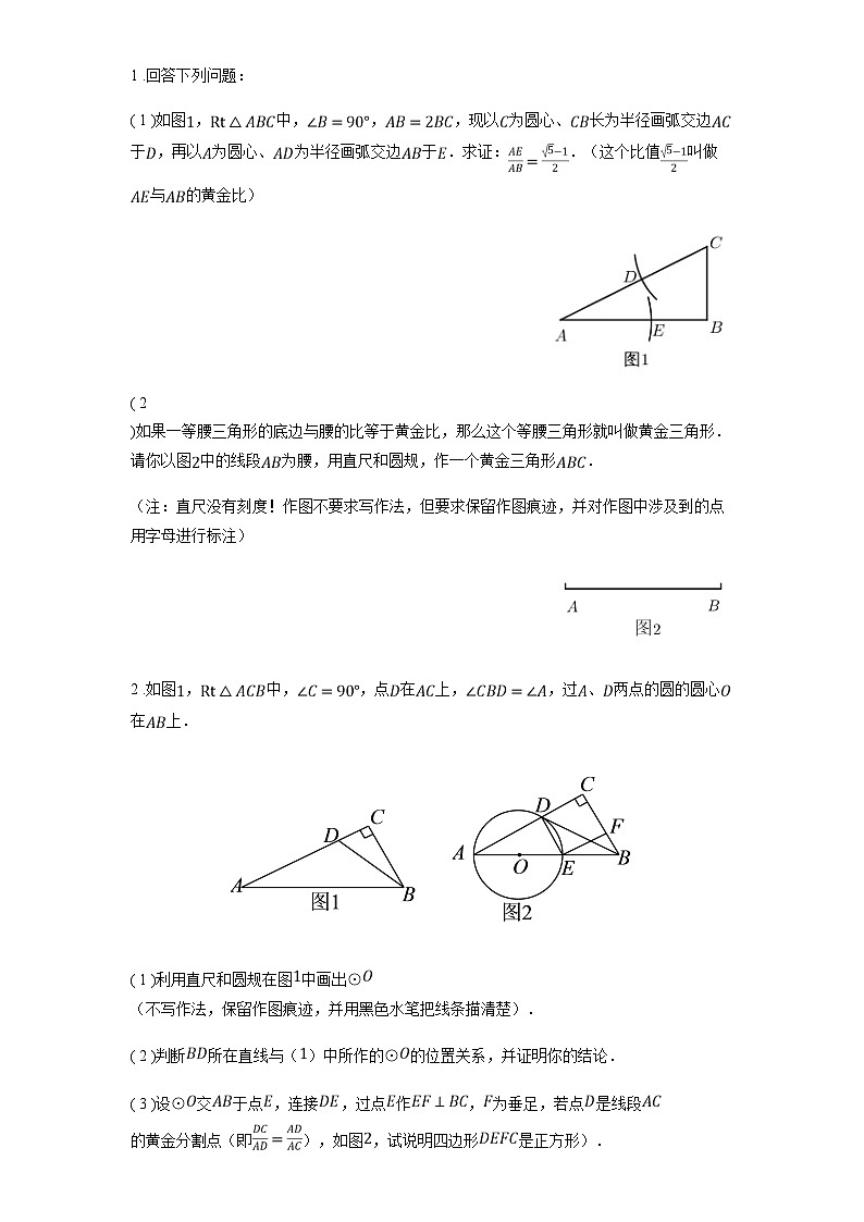 苏科版九年级数学下册6.2黄金分割练习(学生版+解析)02