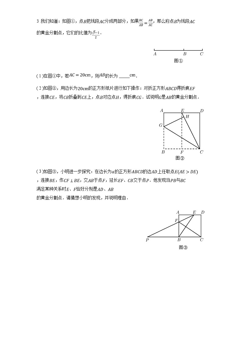 苏科版九年级数学下册6.2黄金分割练习(学生版+解析)03
